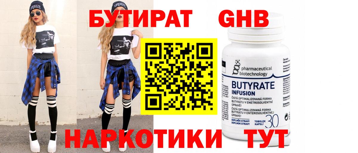Бутират  Вход с VPN  Калуга  БУТИРАТ 99% 