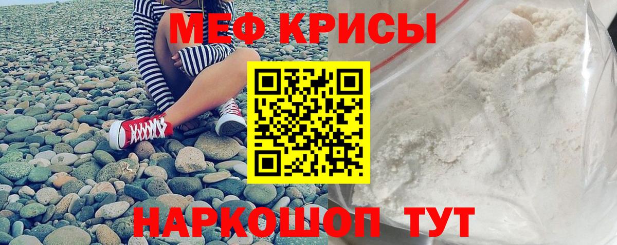 МЯУ-МЯУ кристаллы  Вход с VPN  Калуга 