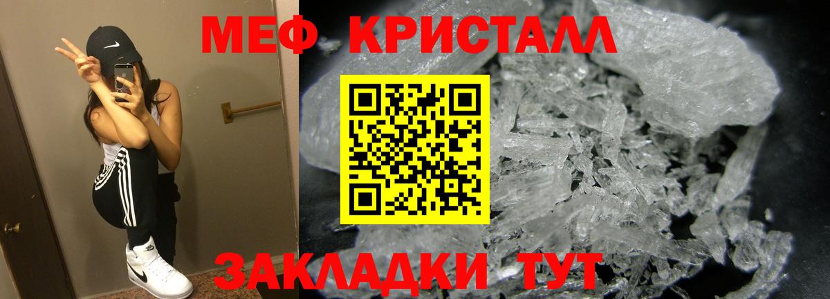 Мефедрон кристаллы Калуга