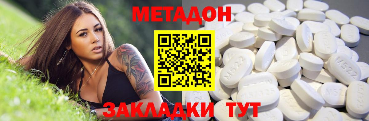МЕТАДОН methadone Калуга