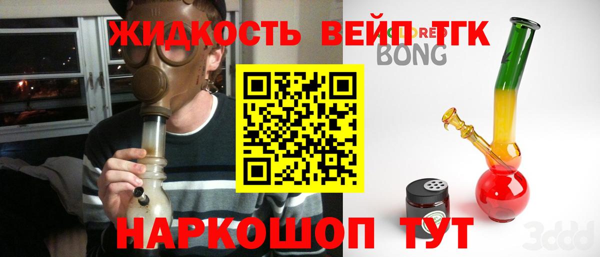 ТГК вейп с тгк  Вход с VPN  ТГК гашишное масло  Калуга 